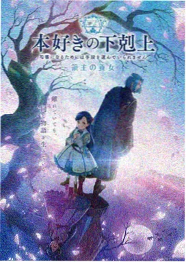 罪恶之渊第一季海报